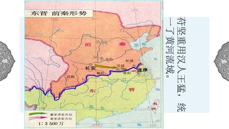 4.1.2 政权分立与民族交融：东晋南朝政局与江南地区的开发 课件 初中历史与社会人教版八年级上册（2021年）(1)第4页