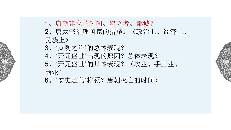 4.2.2 开放革新的时代：唐的盛衰 课件 初中历史与社会人教版八年级上册（2021年）(1)02