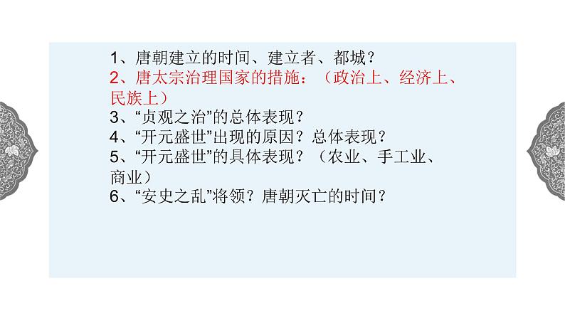 4.2.2 开放革新的时代：唐的盛衰 课件 初中历史与社会人教版八年级上册（2021年）(1)04