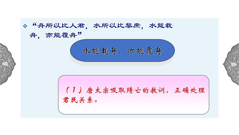 4.2.2 开放革新的时代：唐的盛衰 课件 初中历史与社会人教版八年级上册（2021年）(1)05