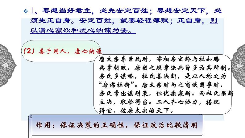 4.2.2 开放革新的时代：唐的盛衰 课件 初中历史与社会人教版八年级上册（2021年）(1)06