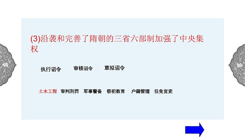 4.2.2 开放革新的时代：唐的盛衰 课件 初中历史与社会人教版八年级上册（2021年）(1)07