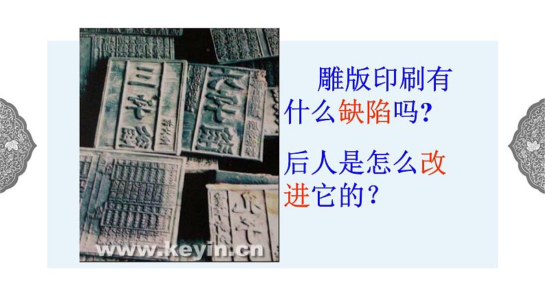 4.2.4 开放革新的时代：唐代的科技文化与时代风尚 课件 初中历史与社会人教版八年级上册（2021年）06