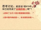4.3.1 多元文化的碰撞与交融：高度集权的北宋政治 课件 初中历史与社会人教版八年级上册（2021年）(1)