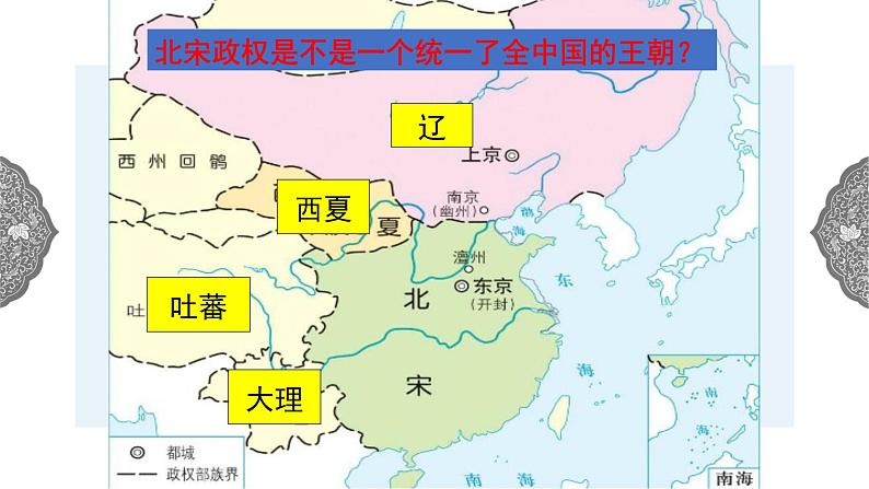 4.3.2 多元文化的碰撞与交融：北宋与辽、西夏并立 课件 初中历史与社会人教版八年级上册（2021年）(1)第2页