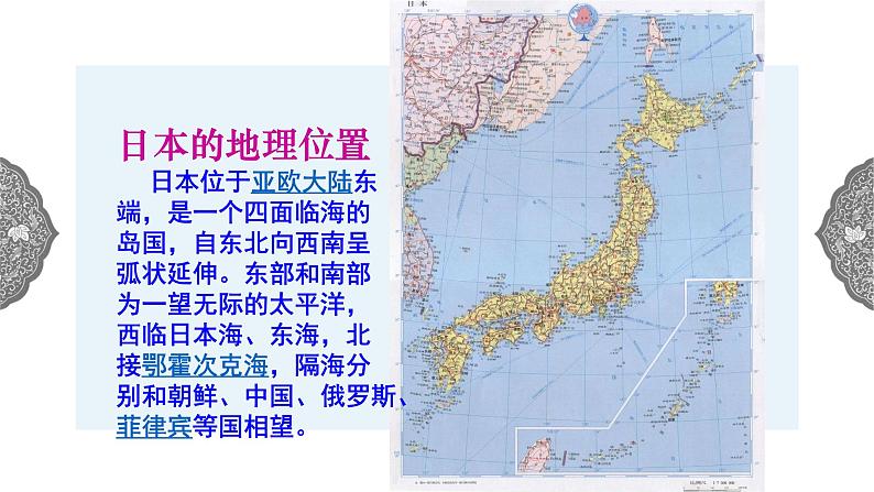 2.3 日本的大化改新 课件 初中历史与社会人教版八年级上册（2021年）(1)02