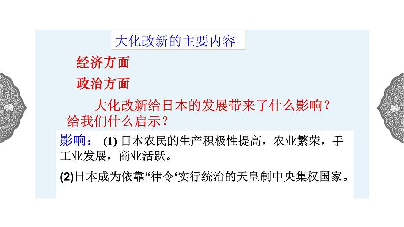 2.3 日本的大化改新 课件 初中历史与社会人教版八年级上册（2021年）(1)08