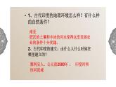 1.1.3 亚非大河文明：古代印度 课件 初中历史与社会人教版八年级上册（2021年）