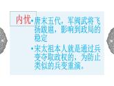 4.3.1 多元文化的碰撞与交融：高度集权的北宋政治 课件 初中历史与社会人教版八年级上册（2021年）(2)