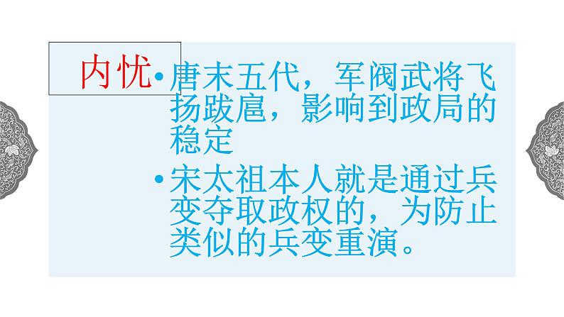 4.3.1 多元文化的碰撞与交融：高度集权的北宋政治 课件 初中历史与社会人教版八年级上册（2021年）(2)04