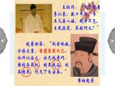 4.3.1 多元文化的碰撞与交融：高度集权的北宋政治 课件 初中历史与社会人教版八年级上册（2021年）(2)