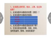 4.3.1 多元文化的碰撞与交融：高度集权的北宋政治 课件 初中历史与社会人教版八年级上册（2021年）