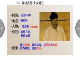 4.3.1 多元文化的碰撞与交融：高度集权的北宋政治 课件 初中历史与社会人教版八年级上册（2021年）