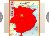 4.3.1 多元文化的碰撞与交融：高度集权的北宋政治 课件 初中历史与社会人教版八年级上册（2021年）