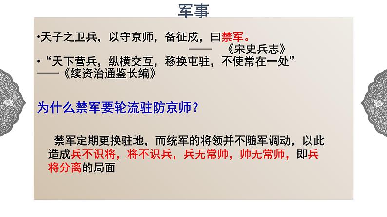 4.3.1 多元文化的碰撞与交融：高度集权的北宋政治 课件 初中历史与社会人教版八年级上册（2021年）08