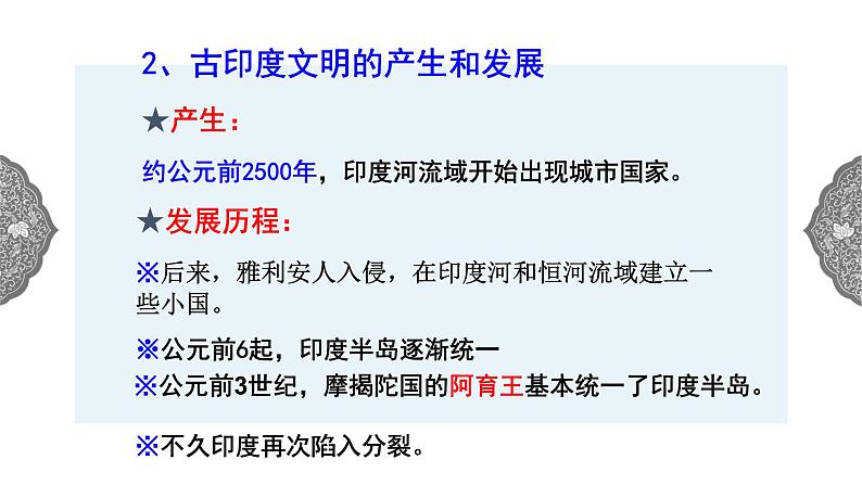 1.1.3 亚非大河文明：古代印度 课件 初中历史与社会人教版八年级上册（2021年） (1)05