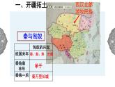 3.4 开疆拓土与对外交流 课件 初中历史与社会人教版八年级上册（2021年）(1)