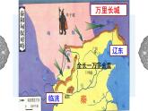 3.4 开疆拓土与对外交流 课件 初中历史与社会人教版八年级上册（2021年）(1)