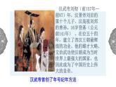 3.3 汉武帝推进大一统格局 课件 初中历史与社会人教版八年级上册（2021年）