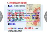 3.3 汉武帝推进大一统格局 课件 初中历史与社会人教版八年级上册（2021年）