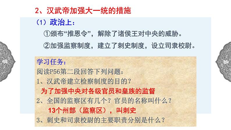 3.3 汉武帝推进大一统格局 课件 初中历史与社会人教版八年级上册（2021年）第6页