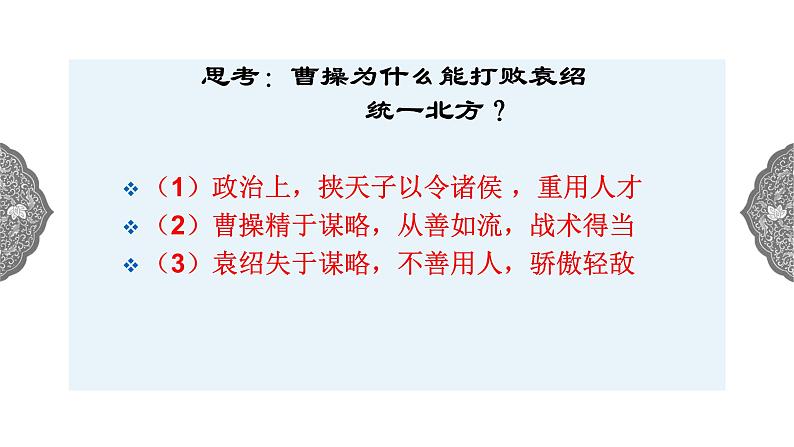 4.1.1 政权分立与民族交融：三国鼎立与西晋的统一 课件 初中历史与社会人教版八年级上册（2021年）07