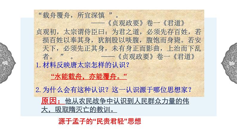 4.2.2 开放革新的时代：唐的盛衰 课件 初中历史与社会人教版八年级上册（2021年）03