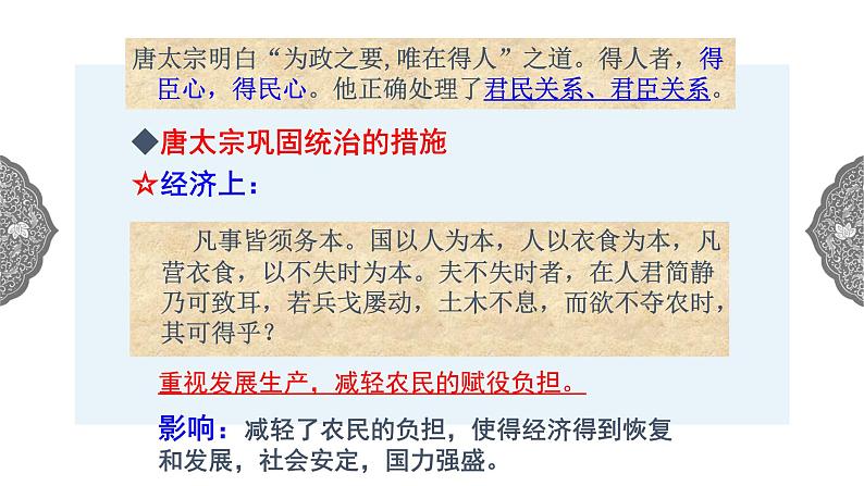 4.2.2 开放革新的时代：唐的盛衰 课件 初中历史与社会人教版八年级上册（2021年）04