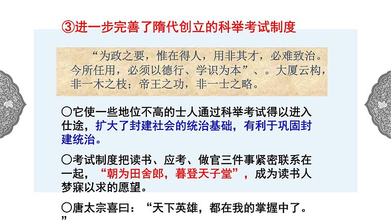 4.2.2 开放革新的时代：唐的盛衰 课件 初中历史与社会人教版八年级上册（2021年）08