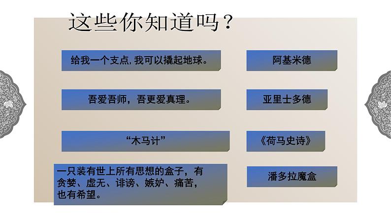 1.3.3 西方古典文明：西方文明之源 课件 初中历史与社会人教版八年级上册（2021年）第3页