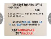 1.3.3 西方古典文明：西方文明之源 课件 初中历史与社会人教版八年级上册（2021年）