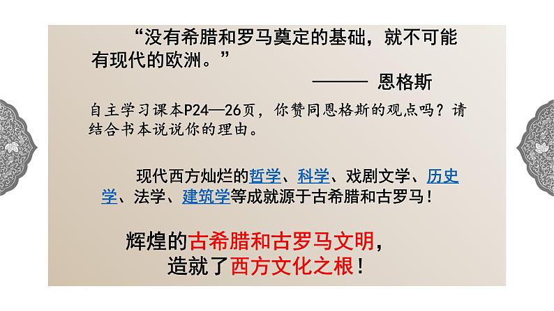 1.3.3 西方古典文明：西方文明之源 课件 初中历史与社会人教版八年级上册（2021年）第4页