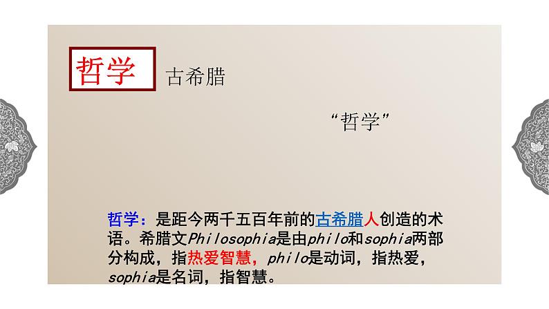 1.3.3 西方古典文明：西方文明之源 课件 初中历史与社会人教版八年级上册（2021年）第5页