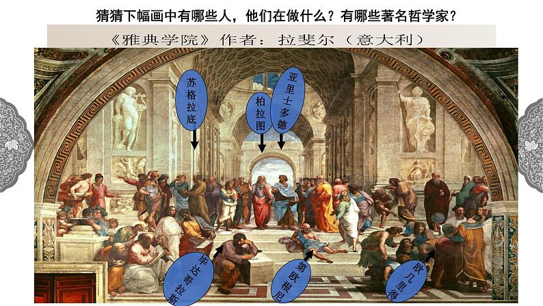 1.3.3 西方古典文明：西方文明之源 课件 初中历史与社会人教版八年级上册（2021年）第6页