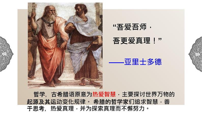1.3.3 西方古典文明：西方文明之源 课件 初中历史与社会人教版八年级上册（2021年）第7页