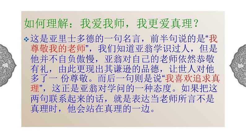 1.3.3 西方古典文明：西方文明之源 课件 初中历史与社会人教版八年级上册（2021年）第8页