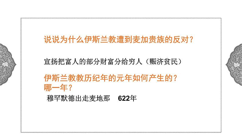 2.2 阿拉伯帝国 课件 初中历史与社会人教版八年级上册（2021年）08