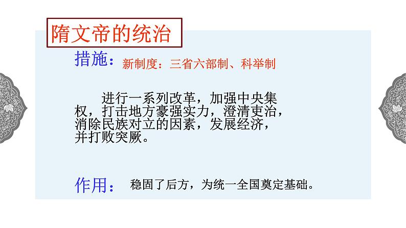 4.2.1 开放革新的时代：隋的兴亡 课件 初中历史与社会人教版八年级上册（2021年）第3页