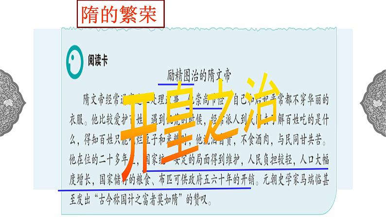 4.2.1 开放革新的时代：隋的兴亡 课件 初中历史与社会人教版八年级上册（2021年）第8页