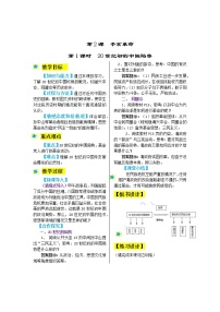 初中历史与社会人教版 (新课标)九年级上册1.20世纪初的中国局势教案