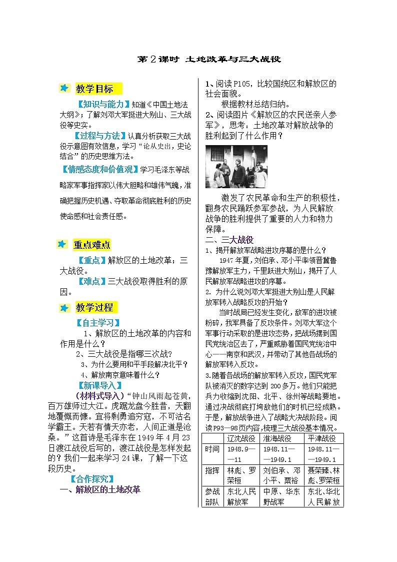 4.1.2 土地改革与三大战役 教案01