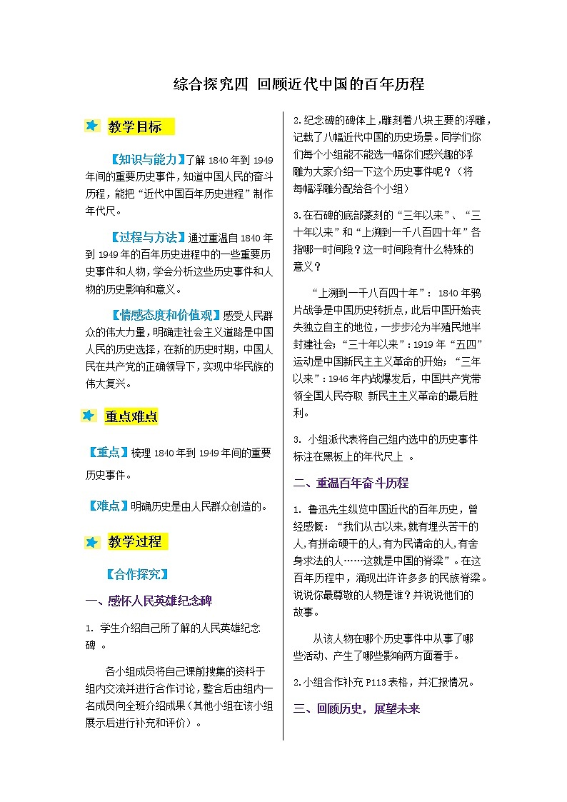 综合探究4 回顾近代中国的百年历程 教案01