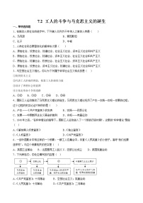 历史与社会人教版 (新课标)第二课 工人的斗争与马克思主义的诞生精品测试题