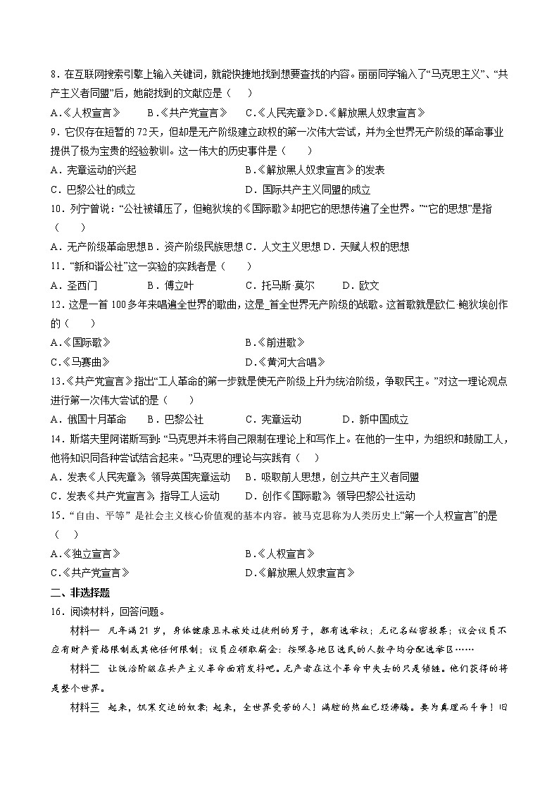 7.2 工人的斗争与马克思主义的诞生  同步作业 初中历史与社会人教版八年级下册（2022年） 练习02