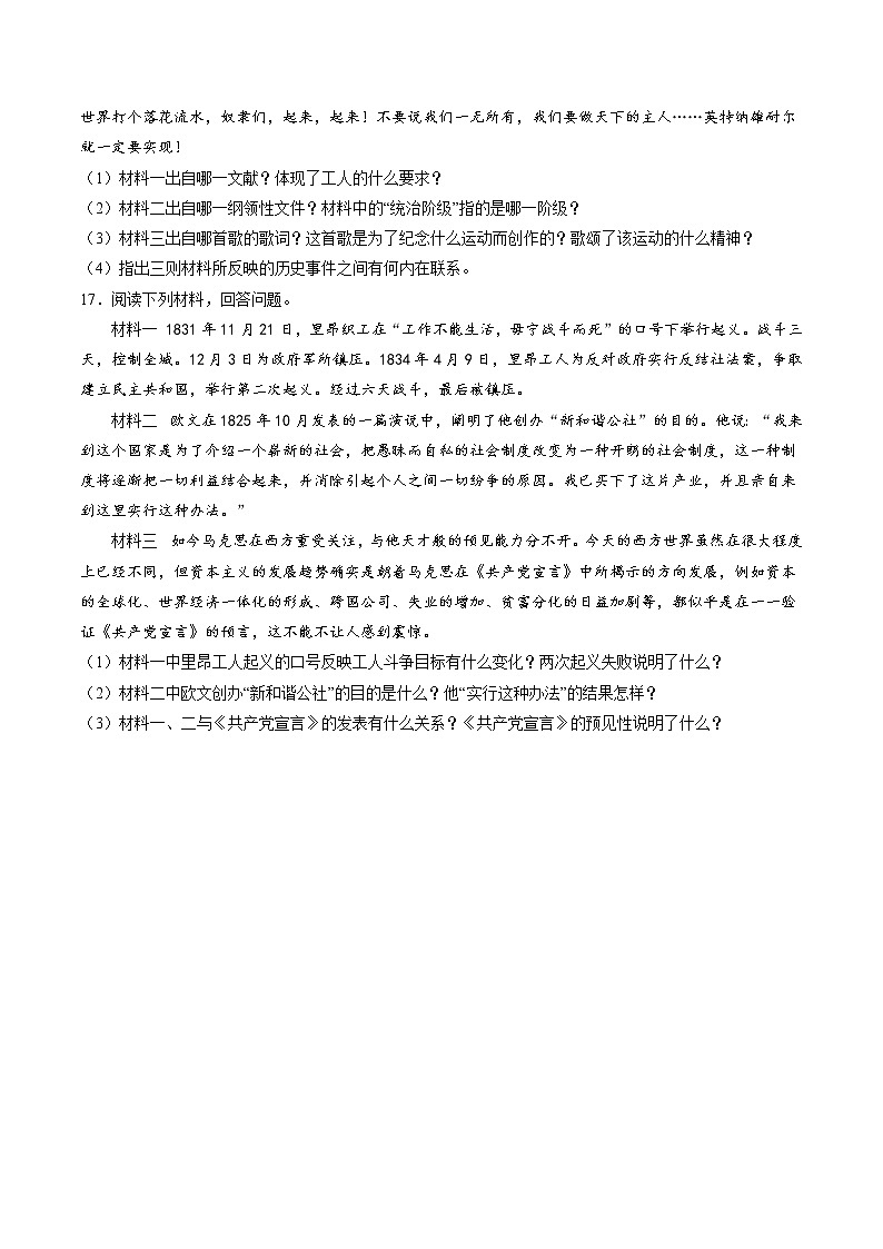 7.2 工人的斗争与马克思主义的诞生  同步作业 初中历史与社会人教版八年级下册（2022年） 练习03