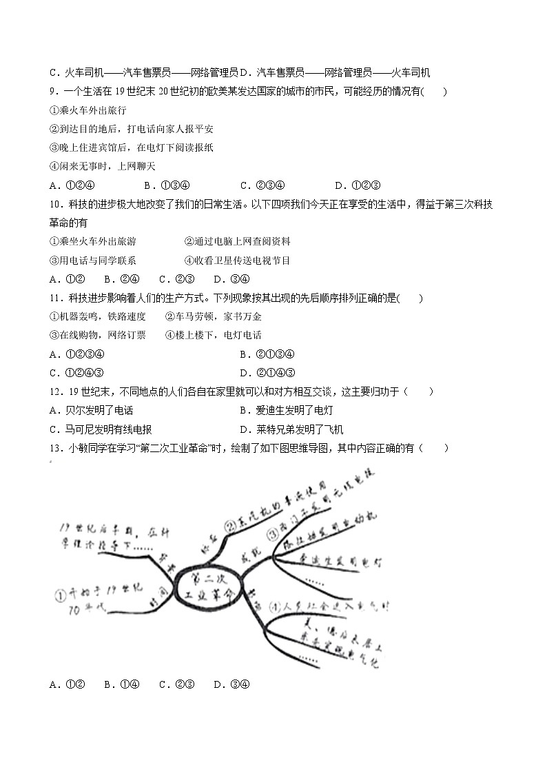 7.5 第二次工业革命  同步作业 初中历史与社会人教版八年级下册（2022年）第2页