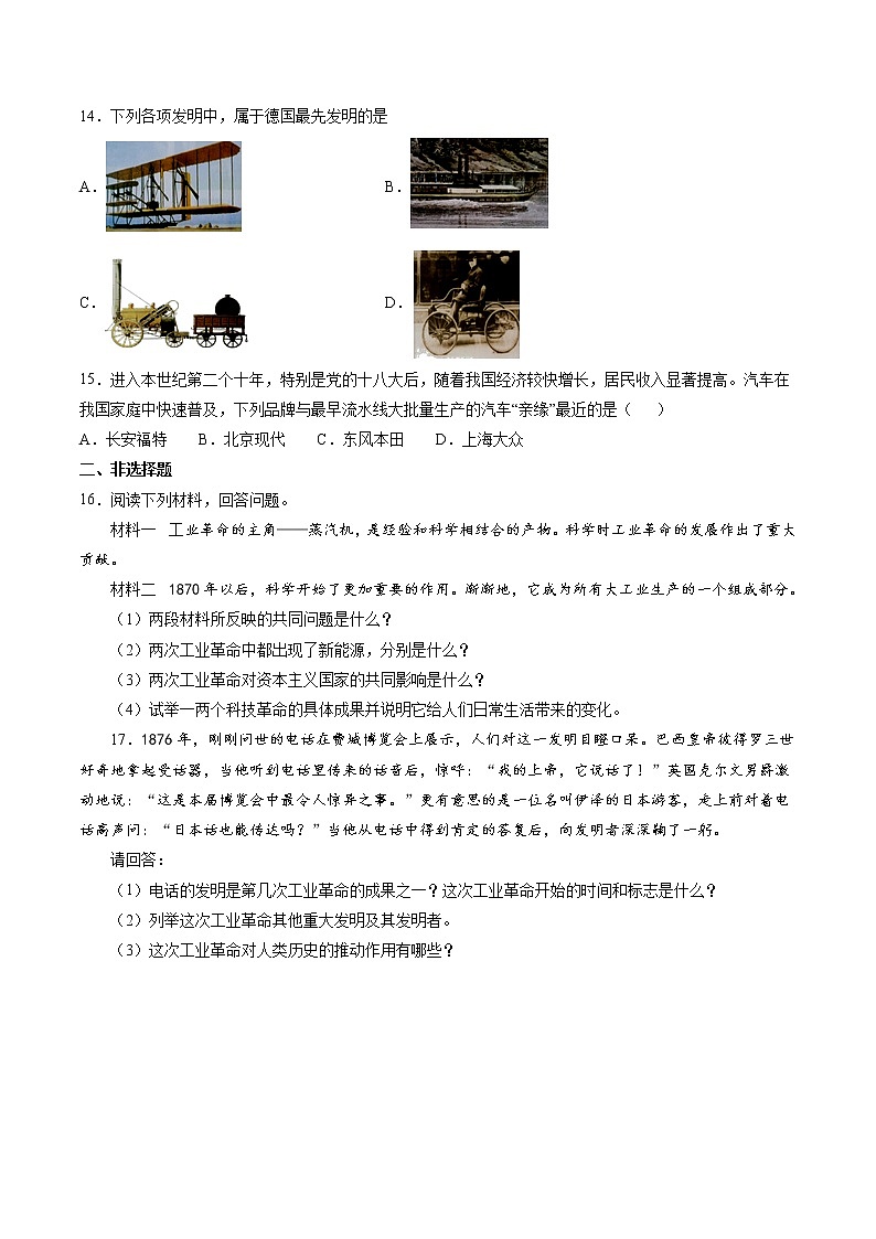 7.5 第二次工业革命  同步作业 初中历史与社会人教版八年级下册（2022年）第3页