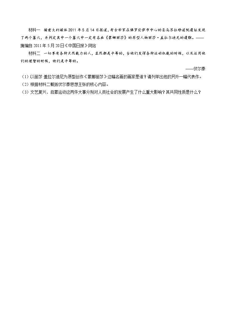 6.2 冲破思想的牢笼  同步作业 初中历史与社会人教版八年级下册（2022年）第3页