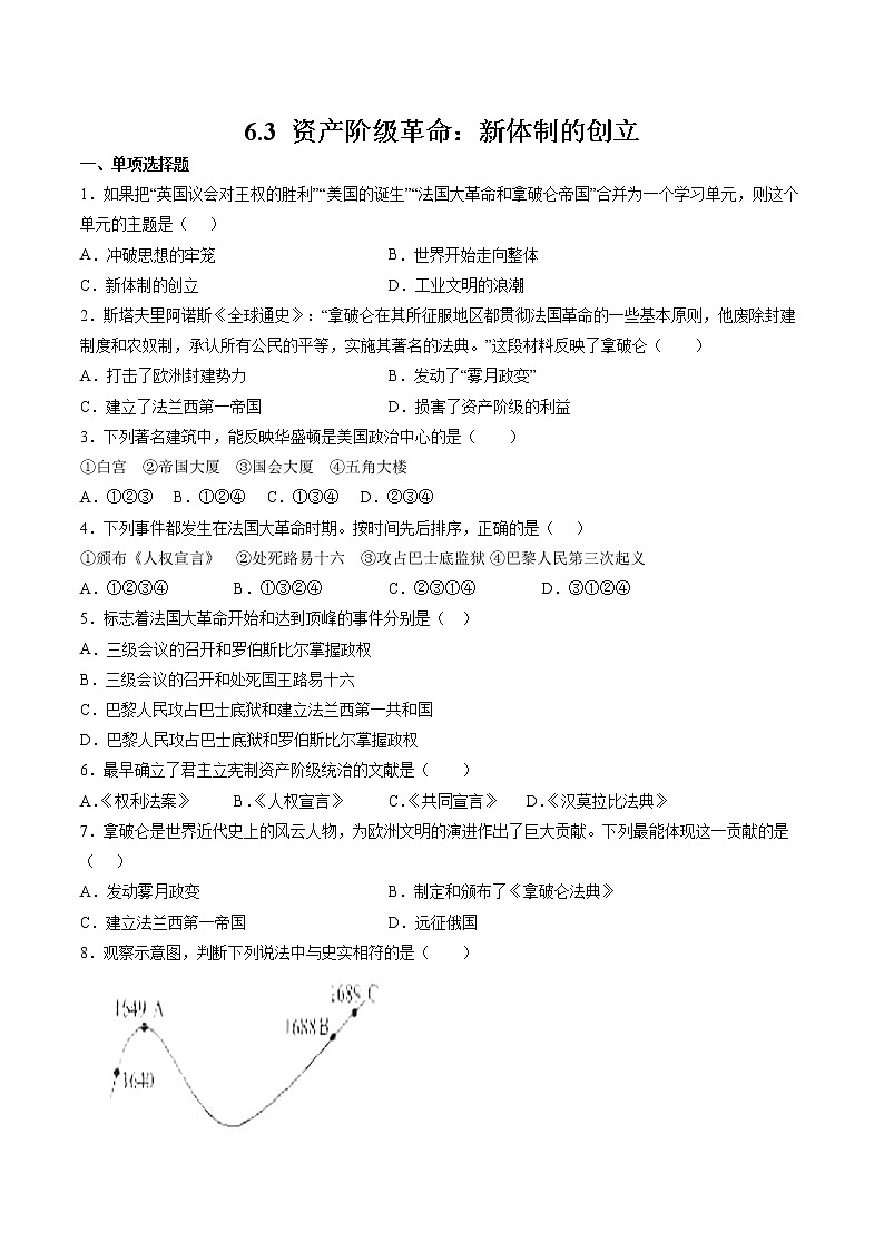 6.3 资产阶级革命：新体制的创立  同步作业 初中历史与社会人教版八年级下册（2022年）第1页