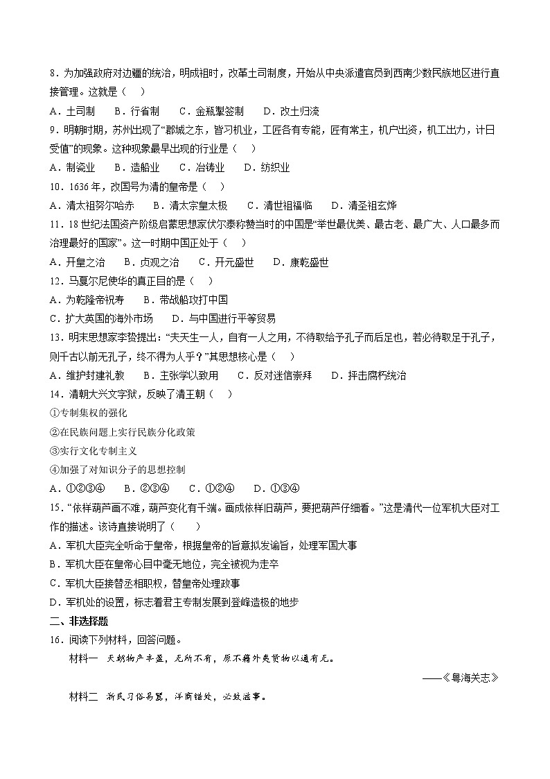 5.3 皇权膨胀与近代前夜的危机  同步作业 初中历史与社会人教版八年级下册（2022年） 练习02